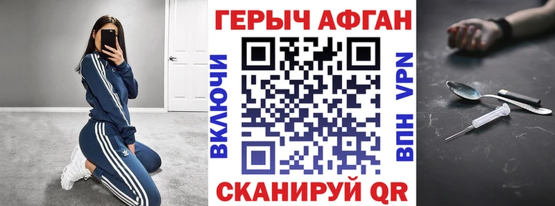 Героин Афган  купить закладку  Зверево 